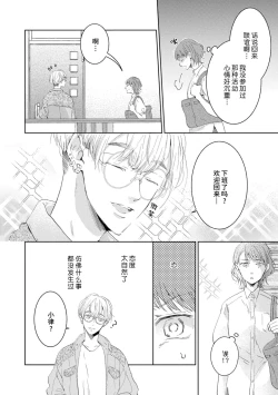 Page 45 of Bijo ka to Omottara Zetsurin Kedamono deshita| 美女的外表之下潜藏着绝伦野兽～无性别男子在晚上其实是肉食动物～ 1-3