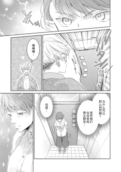 Page 46 of Bijo ka to Omottara Zetsurin Kedamono deshita| 美女的外表之下潜藏着绝伦野兽～无性别男子在晚上其实是肉食动物～ 1-3