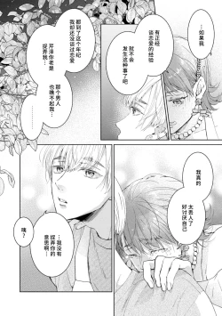 Page 57 of Bijo ka to Omottara Zetsurin Kedamono deshita| 美女的外表之下潜藏着绝伦野兽～无性别男子在晚上其实是肉食动物～ 1-3