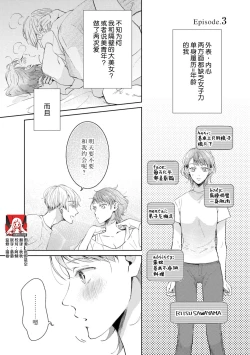 Page 70 of Bijo ka to Omottara Zetsurin Kedamono deshita| 美女的外表之下潜藏着绝伦野兽～无性别男子在晚上其实是肉食动物～ 1-3