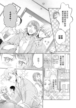 Page 77 of Bijo ka to Omottara Zetsurin Kedamono deshita| 美女的外表之下潜藏着绝伦野兽～无性别男子在晚上其实是肉食动物～ 1-3