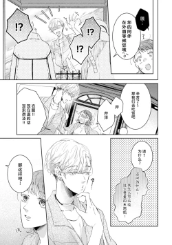 Page 91 of Bijo ka to Omottara Zetsurin Kedamono deshita| 美女的外表之下潜藏着绝伦野兽～无性别男子在晚上其实是肉食动物～ 1-3