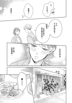 Page 93 of Bijo ka to Omottara Zetsurin Kedamono deshita| 美女的外表之下潜藏着绝伦野兽～无性别男子在晚上其实是肉食动物～ 1-3