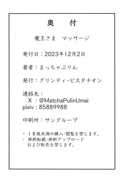 Page 29 of Maou-sama Massage