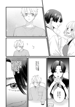 Page 100 of SonoChigai Desu!