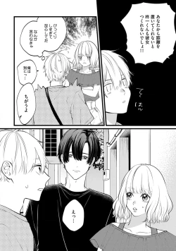 Page 110 of SonoChigai Desu!