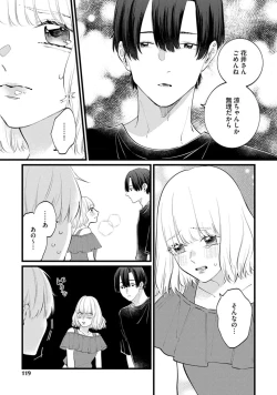 Page 117 of SonoChigai Desu!