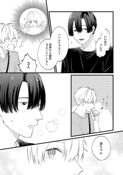 Page 119 of SonoChigai Desu!