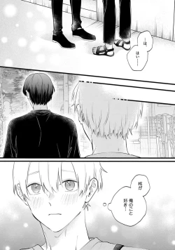 Page 121 of SonoChigai Desu!