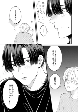 Page 131 of SonoChigai Desu!