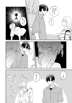Page 14 of SonoChigai Desu!