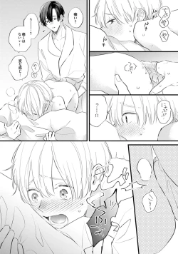 Page 182 of SonoChigai Desu!