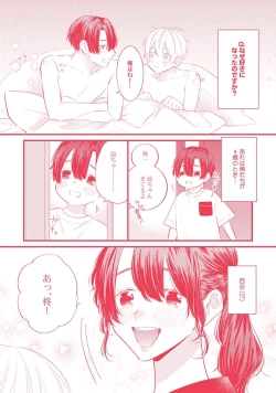 Page 193 of SonoChigai Desu!