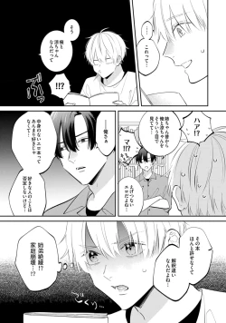 Page 23 of SonoChigai Desu!