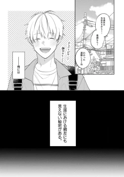 Page 5 of SonoChigai Desu!