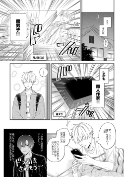 Page 6 of SonoChigai Desu!