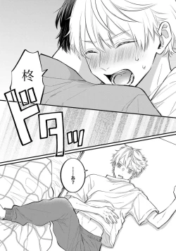 Page 76 of SonoChigai Desu!