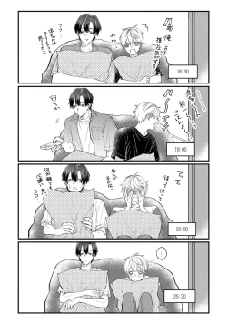 Page 80 of SonoChigai Desu!