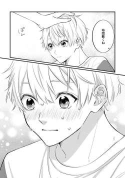 Page 83 of SonoChigai Desu!