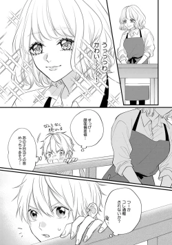 Page 92 of SonoChigai Desu!