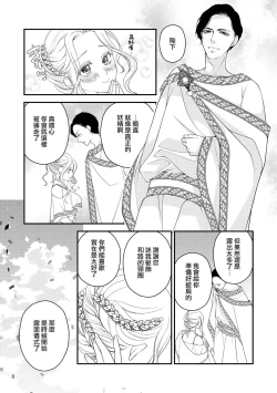 Page 100 of [Jonouchi nene / Tsukishiro usagi kotei heika to himeya ka na torikago ~ nidzuma ga kawai sugite genkai toppa shimashita!!~ | 皇帝陛下和秘密的鸟笼~新婚妻子过于可爱所以突破了界限！！～ [Chinese] [莉赛特汉化组]