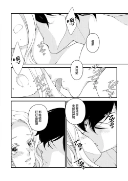 Page 111 of [Jonouchi nene / Tsukishiro usagi kotei heika to himeya ka na torikago ~ nidzuma ga kawai sugite genkai toppa shimashita!!~ | 皇帝陛下和秘密的鸟笼~新婚妻子过于可爱所以突破了界限！！～ [Chinese] [莉赛特汉化组]