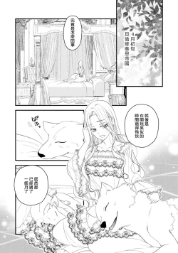 Page 18 of [Jonouchi nene / Tsukishiro usagi kotei heika to himeya ka na torikago ~ nidzuma ga kawai sugite genkai toppa shimashita!!~ | 皇帝陛下和秘密的鸟笼~新婚妻子过于可爱所以突破了界限！！～ [Chinese] [莉赛特汉化组]