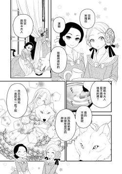 Page 20 of [Jonouchi nene / Tsukishiro usagi kotei heika to himeya ka na torikago ~ nidzuma ga kawai sugite genkai toppa shimashita!!~ | 皇帝陛下和秘密的鸟笼~新婚妻子过于可爱所以突破了界限！！～ [Chinese] [莉赛特汉化组]
