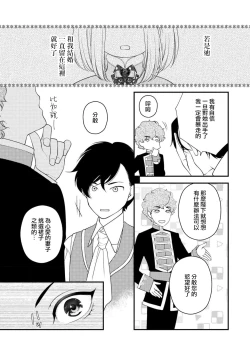 Page 30 of [Jonouchi nene / Tsukishiro usagi kotei heika to himeya ka na torikago ~ nidzuma ga kawai sugite genkai toppa shimashita!!~ | 皇帝陛下和秘密的鸟笼~新婚妻子过于可爱所以突破了界限！！～ [Chinese] [莉赛特汉化组]