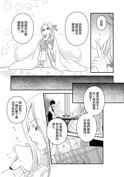 Page 58 of [Jonouchi nene / Tsukishiro usagi kotei heika to himeya ka na torikago ~ nidzuma ga kawai sugite genkai toppa shimashita!!~ | 皇帝陛下和秘密的鸟笼~新婚妻子过于可爱所以突破了界限！！～ [Chinese] [莉赛特汉化组]