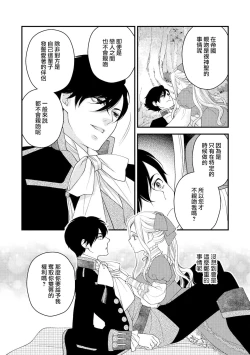 Page 63 of [Jonouchi nene / Tsukishiro usagi kotei heika to himeya ka na torikago ~ nidzuma ga kawai sugite genkai toppa shimashita!!~ | 皇帝陛下和秘密的鸟笼~新婚妻子过于可爱所以突破了界限！！～ [Chinese] [莉赛特汉化组]
