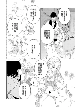 Page 67 of [Jonouchi nene / Tsukishiro usagi kotei heika to himeya ka na torikago ~ nidzuma ga kawai sugite genkai toppa shimashita!!~ | 皇帝陛下和秘密的鸟笼~新婚妻子过于可爱所以突破了界限！！～ [Chinese] [莉赛特汉化组]