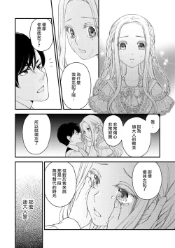 Page 75 of [Jonouchi nene / Tsukishiro usagi kotei heika to himeya ka na torikago ~ nidzuma ga kawai sugite genkai toppa shimashita!!~ | 皇帝陛下和秘密的鸟笼~新婚妻子过于可爱所以突破了界限！！～ [Chinese] [莉赛特汉化组]