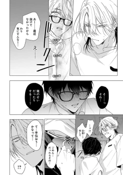 Page 104 of Kikazaru-hina wa Mada Koi wo Shiranai