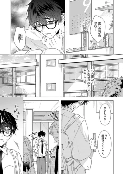 Page 111 of Kikazaru-hina wa Mada Koi wo Shiranai