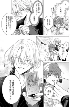 Page 15 of Kikazaru-hina wa Mada Koi wo Shiranai