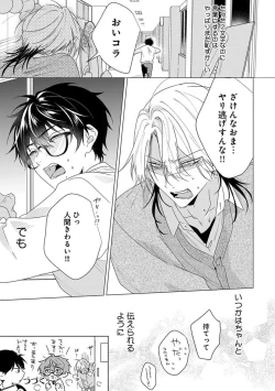 Page 161 of Kikazaru-hina wa Mada Koi wo Shiranai