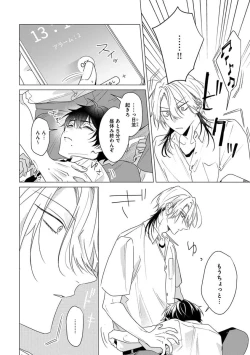 Page 166 of Kikazaru-hina wa Mada Koi wo Shiranai