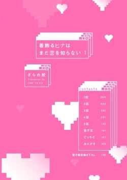 Page 4 of Kikazaru-hina wa Mada Koi wo Shiranai