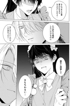 Page 59 of Kikazaru-hina wa Mada Koi wo Shiranai