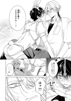 Page 64 of Kikazaru-hina wa Mada Koi wo Shiranai