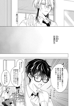 Page 69 of Kikazaru-hina wa Mada Koi wo Shiranai