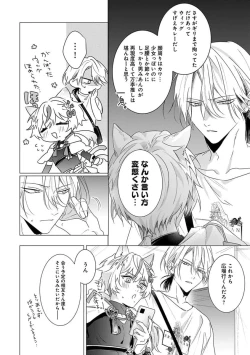 Page 82 of Kikazaru-hina wa Mada Koi wo Shiranai