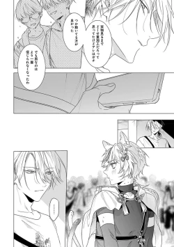 Page 84 of Kikazaru-hina wa Mada Koi wo Shiranai