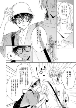 Page 86 of Kikazaru-hina wa Mada Koi wo Shiranai