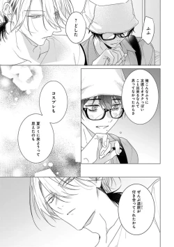 Page 89 of Kikazaru-hina wa Mada Koi wo Shiranai