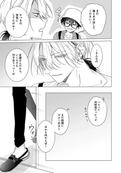 Page 91 of Kikazaru-hina wa Mada Koi wo Shiranai