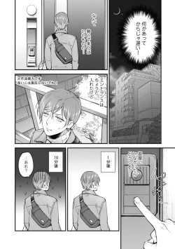 Page 108 of Fudanshi-kun wa Tameshitai
