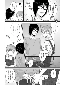 Page 114 of Fudanshi-kun wa Tameshitai