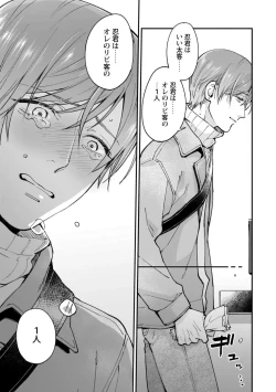 Page 133 of Fudanshi-kun wa Tameshitai